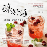 釀好酒：好酒不用釀好久（FRUIT WINE 술）