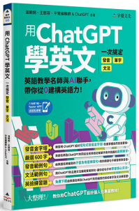 用ChatGPT學英文：一次搞定發音、單字、文法（附「Youtor App」內含VRP虛擬點讀筆）