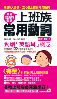 上班族常用動詞