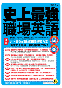 史上最強職場英語