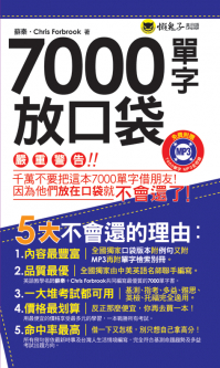 7000單字放口袋（附防水書套）