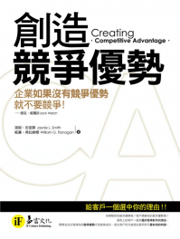 創造競爭優勢