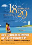 1829—消失的4321天