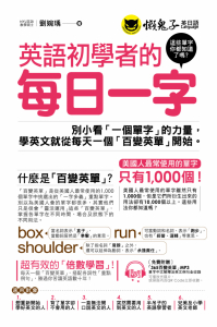 英語初學者的每日一字