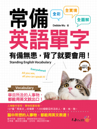 常備英語單字