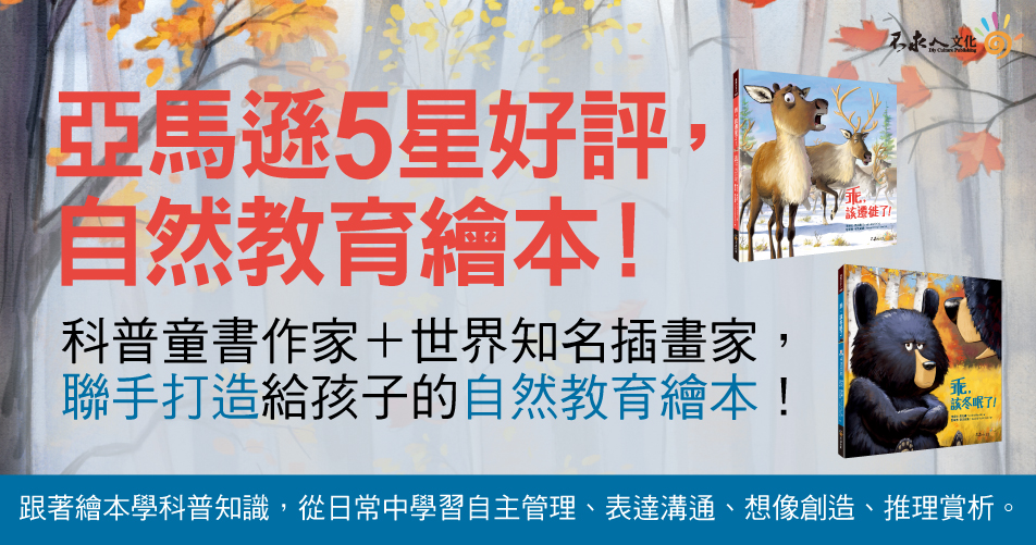 乖系列親子繪本套書：乖，該遷徙了＋乖，該冬眠了（附說故事MP3，搭配「Youtor App」內含VRP虛擬點讀筆）