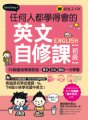 任何人都學得會的英文自修課【初級】：74個道地情境對話，單字、文法、會話一次學會（附贈1CD + 2000單字電子書 + VRP虛擬點讀筆App）
