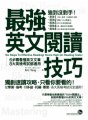最強英文閱讀技巧：6步驟看懂英文文章，8大英檢考試都適用
