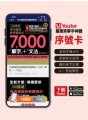 《Youtor App 數位教材》108課綱怪物講師教學團隊的7000單字＋文法