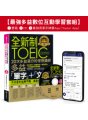 全新制20次多益滿分的怪物講師TOEIC多益單字+文法【最強多益互動學習套組】：書籍(附1CD+防水書套+最強背單字神器App(Youtor App，iOS／Android適用)【網路獨家套組】