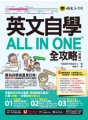 英文自學ALL IN ONE全攻略【初級】（附文法教學影片＋「Youtor App」內含VRP虛擬點讀筆＋2,000單字電子書＋字母筆順練習表）