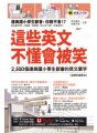這些英文不懂會被笑： 2500個連美國小學生都會的英文單字【虛擬點讀筆版】（附「Youtor App」內含VRP虛擬點讀筆＋1遮色片）