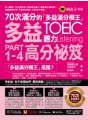 70次滿分的「多益滿分模王」多益TOEIC 聽力Part 1-4高分祕笈（附「Youtor App」內含VRP虛擬點讀筆）  TOEIC L&Rテスト 壁越えトレーニング Part 1-4
