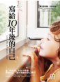 寫給10年後的自己（附防水書衣）