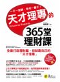 天才理專的365堂理財課