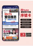 《Youtor App 數位教材》雙倍雅思：7＋關鍵單字大全集