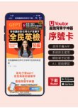 《Youtor App 數位教材》怪物講師教你用句子背單字全民英檢初級