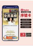 《Youtor App 數位教材》怪物講師教你用句子背單字全民英檢高級