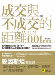 成交與不成交的距離只有0.01mm【修訂版】