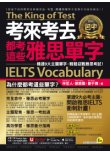 考來考去都考這些雅思IELTS單字：精通9大主題單字，輕鬆迎戰雅思考試！（附贈「Youtor App」內含VRP虛擬點讀筆）