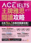 ACE IELTS 王牌雅思閱讀攻略（附贈「Youtor App」內含VRP虛擬點讀筆）