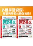 專為雙語教學者設計的課室英文【初級】+【中級】（附60堂一對一課室英文教學影片＋64堂國中英文文法教學影片＋2,000個單字學習影片＋雙語教學情境對話互動式會話速學系統＋課室英文常用會話句互動式會話速學系統＋最好聊天的互動式會話速學系統＋500句班級經營教學互動用語電子書＋「Youtor App」內含VRP虛擬點讀筆）【網路獨家套書】