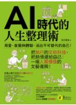 AI時代的人生整理術：用愛、直覺與體驗，活出不可替代的自己！