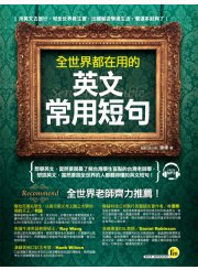 全世界都在用的英文常用短句（附1MP3）