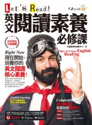 Let's Read!英文閱讀素養必修課（免費附贈「Youtor App」內含VRP虛擬點讀筆）
