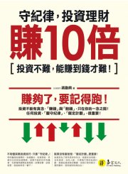 穩健投資，把10000變10000000（2書+防水書套）