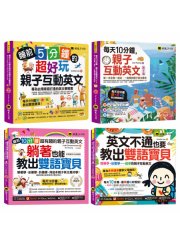 超好玩親子互動教出雙語寶貝【網路獨家套書】（4書＋4CD＋親子互動手冊＋「Youtor App」內含VRP虛擬點讀筆）