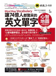 讓74億人都驚呆的英文單字心智地圖【虛擬點讀筆版】（附「Youtor App」內含VRP虛擬點讀筆）