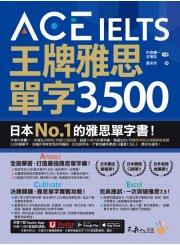 ACE IELTS 王牌雅思單字3,500（附贈學習遮色片＋單字複習表下載＋「Youtor App」內含VRP虛擬點讀筆）