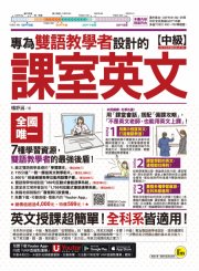專為雙語教學者設計的課室英文【中級】（附30堂一對一課室英文教學影片＋雙語教學情境對話互動式會話速學系統＋課室英文常用會話句互動式會話速學系統＋500句班級經營教學互動用語電子書＋「Youtor App」內含VRP虛擬點讀筆）
