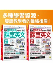 專為雙語教學者設計的課室英文【初級】+【中級】（附60堂一對一課室英文教學影片＋64堂國中英文文法教學影片＋2,000個單字學習影片＋雙語教學情境對話互動式會話速學系統＋課室英文常用會話句互動式會話速學系統＋最好聊天的互動式會話速學系統＋500句班級經營教學互動用語電子書＋「Youtor App」內含VRP虛擬點讀筆）【網路獨家套書】