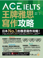 ACE IELTS 王牌雅思寫作攻略（附贈「Youtor App」內含VRP虛擬點讀筆）