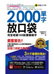 2000單字放口袋（附防水書套＋「Youtor App」內含VRP虛擬點讀筆）