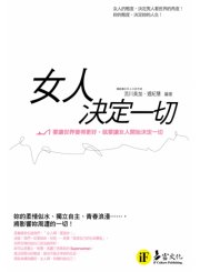 女人決定一切