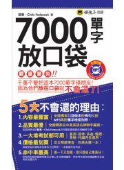 7000單字放口袋（附防水書套）