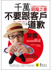 千萬不要跟客戶道歉