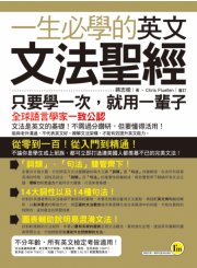 一生必學的英文文法聖經