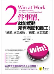 2件事情，就能感動所有老闆和員工！