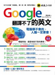 Google翻譯不了的英文