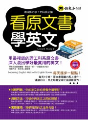 看原文書學英文