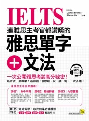 連雅思主考官都讚嘆的雅思單字+文法