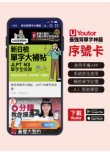 《Youtor App 數位教材》新日檢單字大補帖：JLPT N3單字全收錄